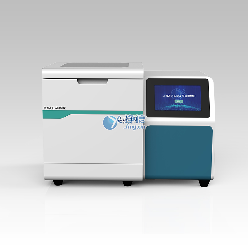 低溫滅活研磨儀